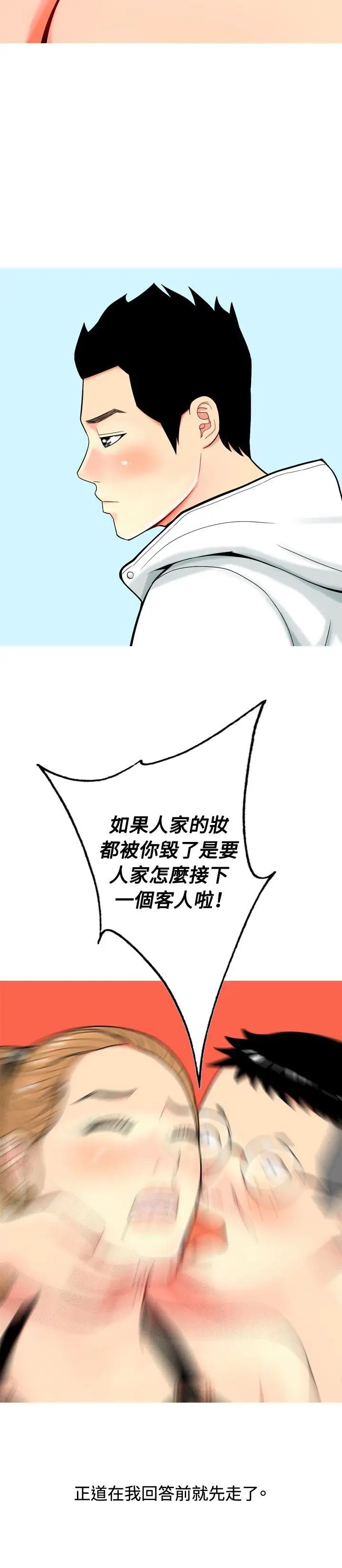 我与妓女结婚了第9话