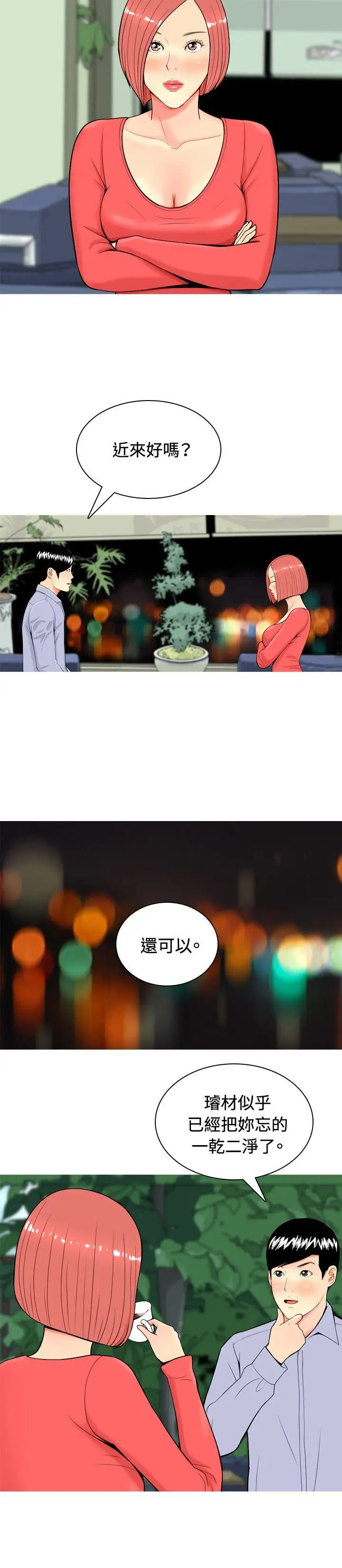 我與妓女結婚了第9話