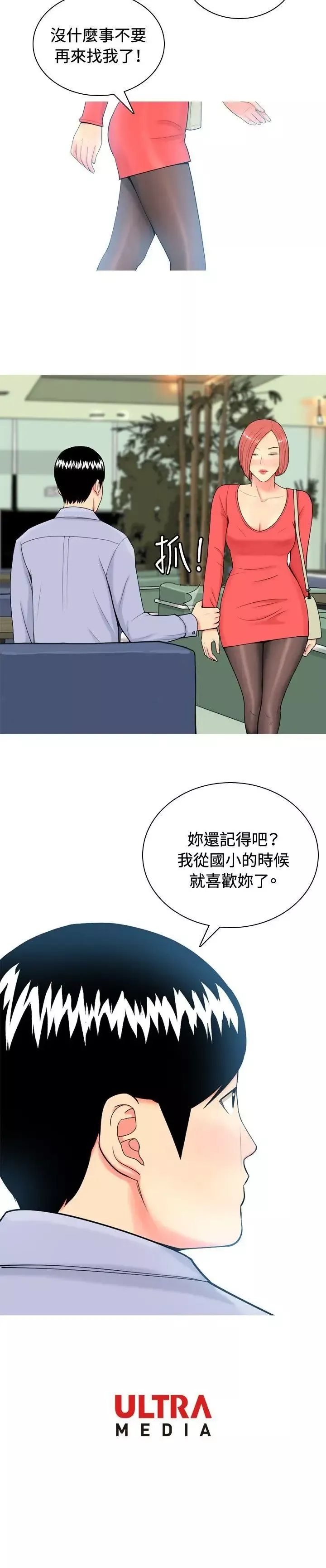 我與妓女結婚了第9話
