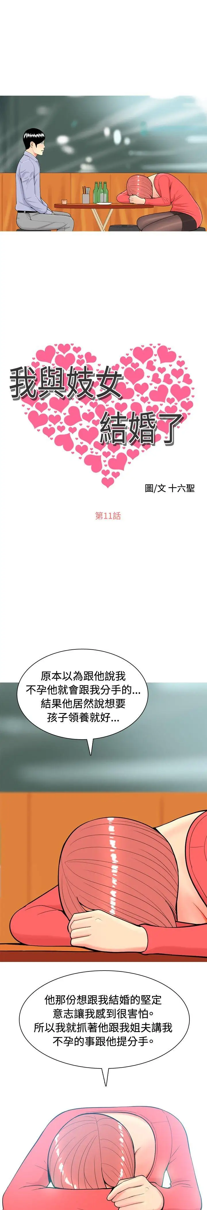 我與妓女結婚了第11話