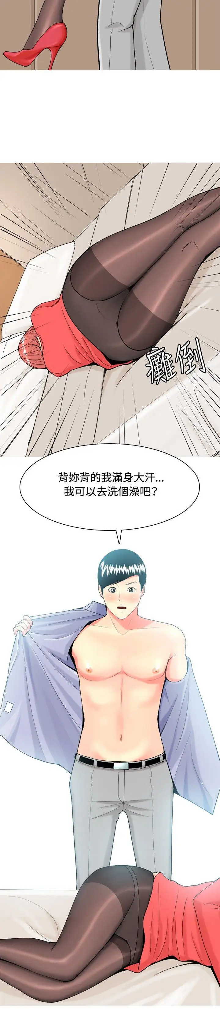 我與妓女結婚了第11話