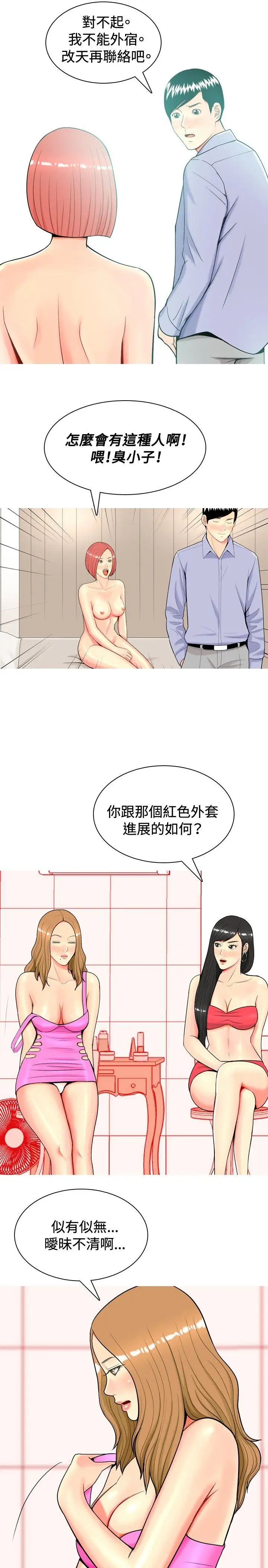 我与妓女结婚了第13话