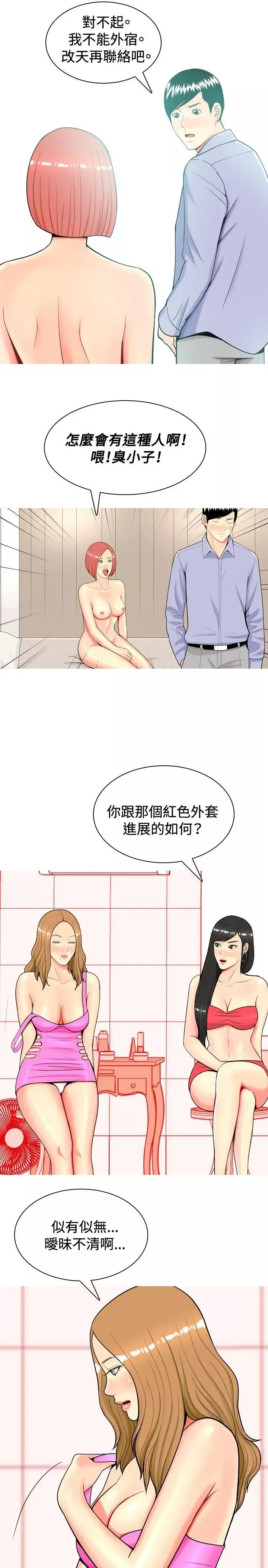 我與妓女結婚了第13話