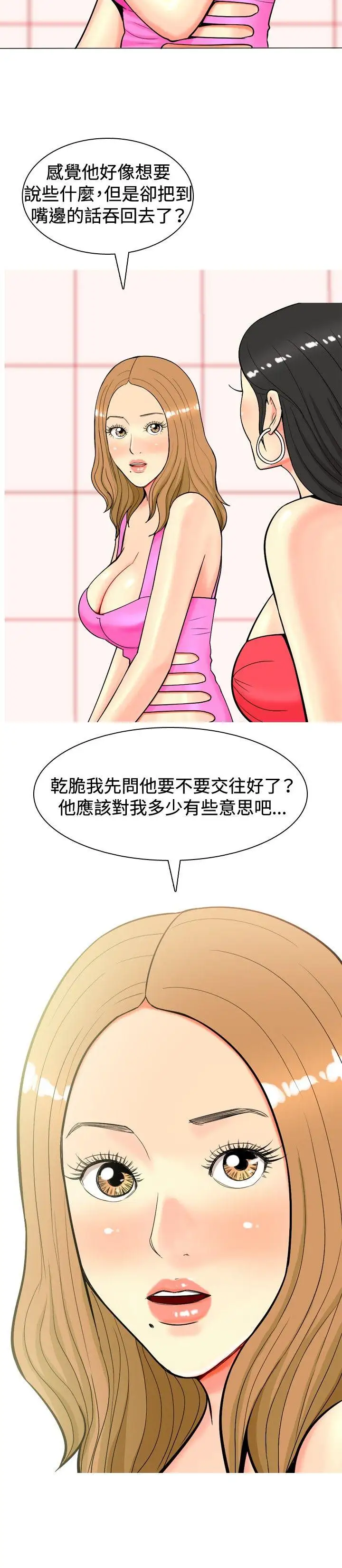 我與妓女結婚了第13話