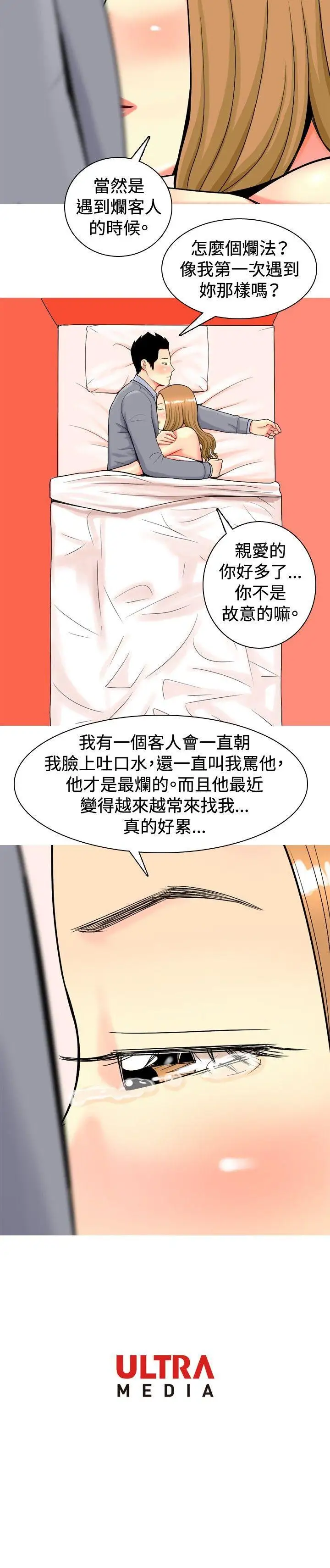 我与妓女结婚了第16话