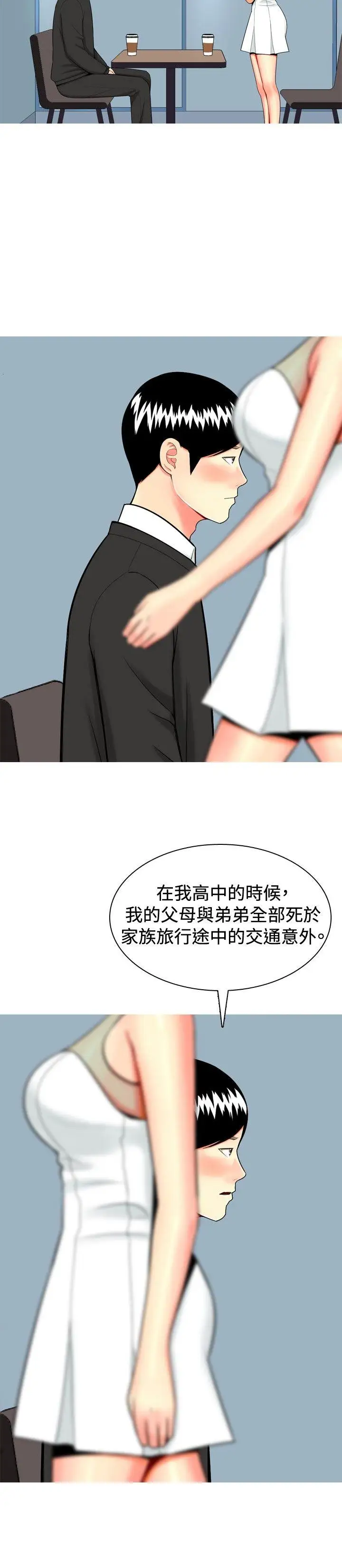 我與妓女結婚了第17話