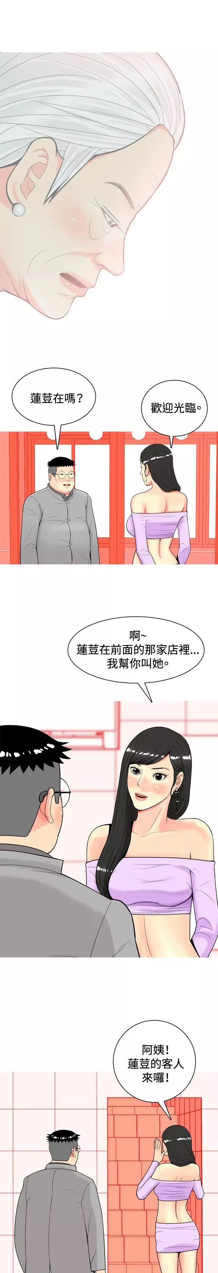 我與妓女結婚了第18話