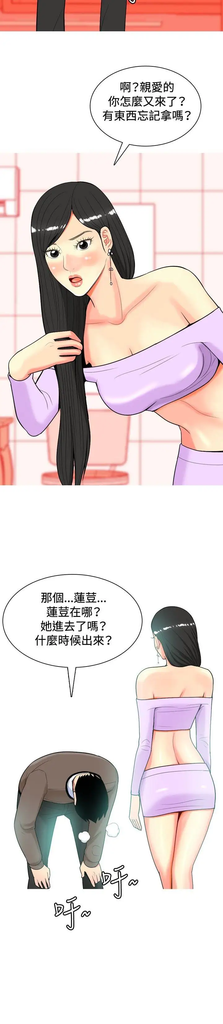 我与妓女结婚了第18话