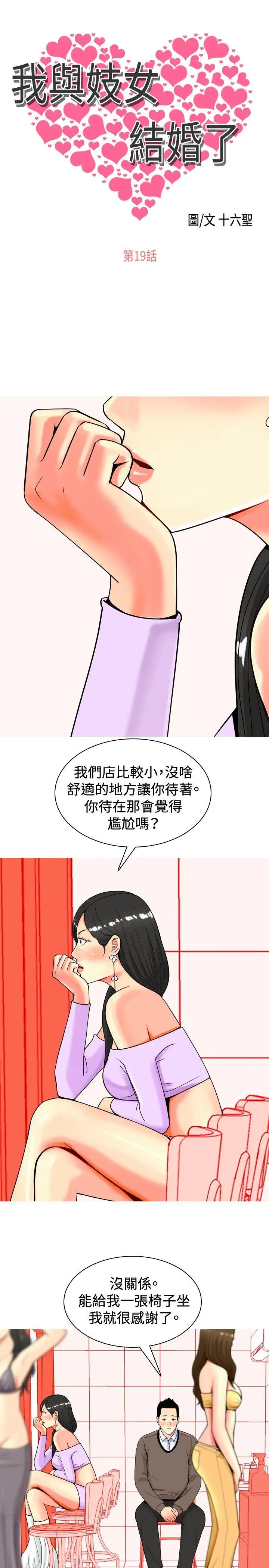 我与妓女结婚了第19话