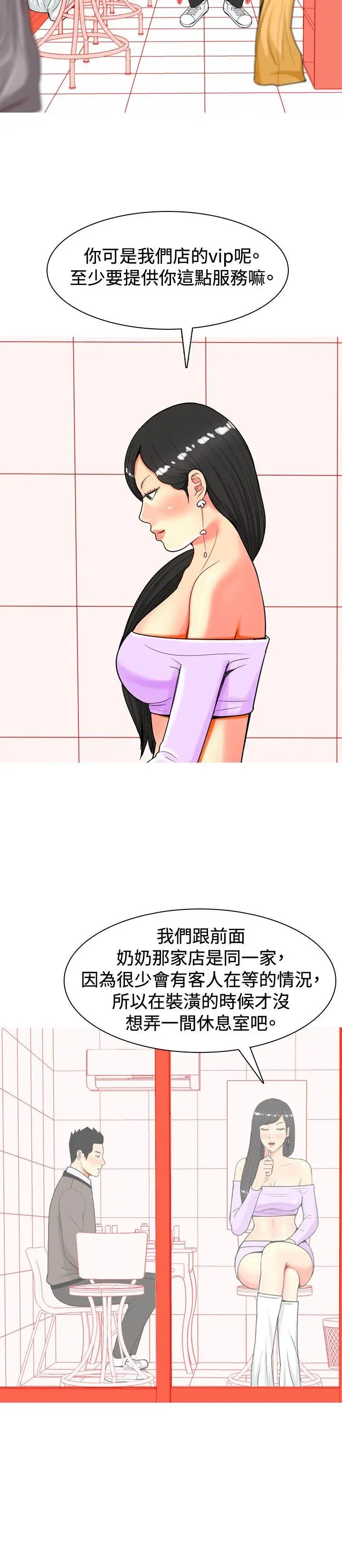 我与妓女结婚了第19话