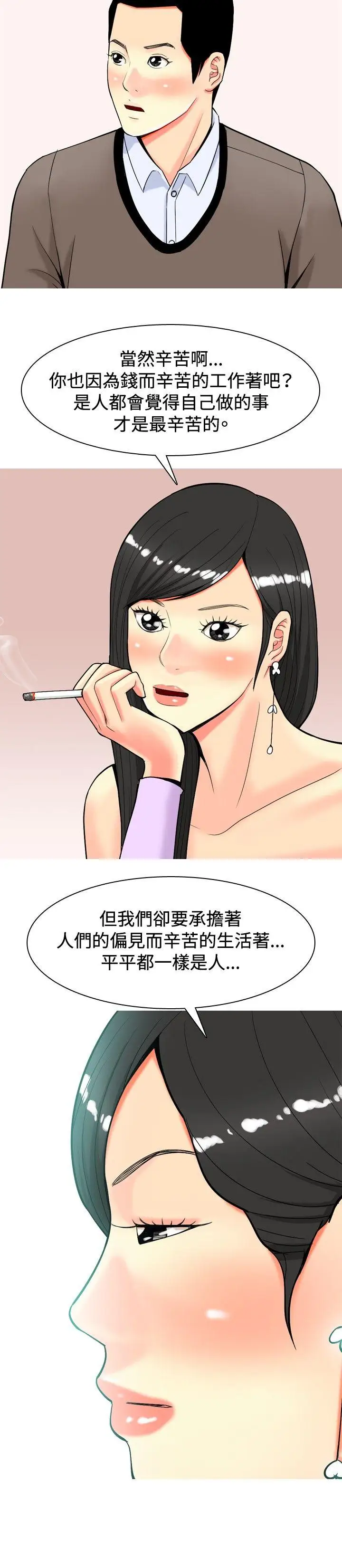 我与妓女结婚了第19话