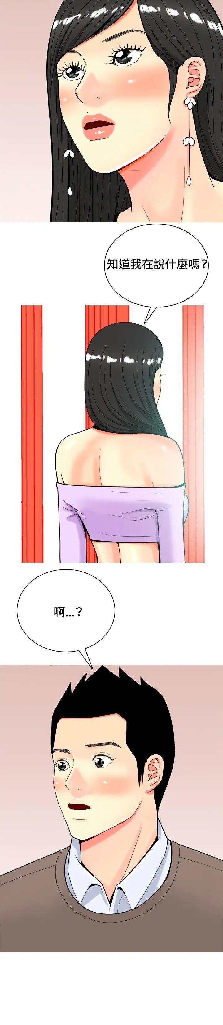 我与妓女结婚了第19话