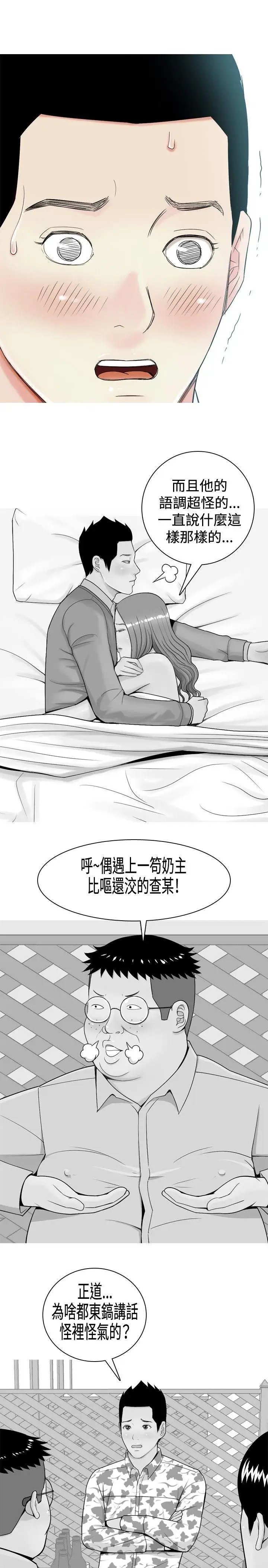 我與妓女結婚了第19話