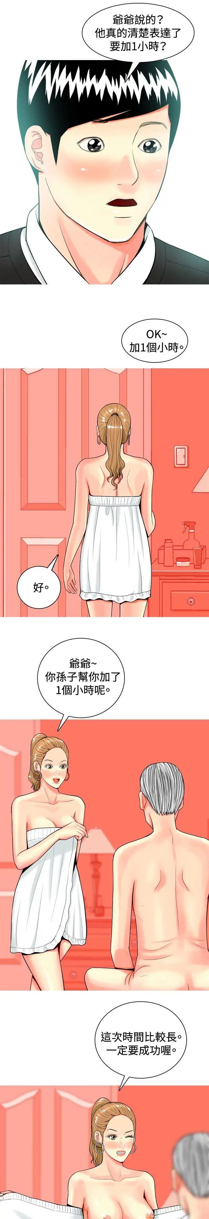 我与妓女结婚了第21话