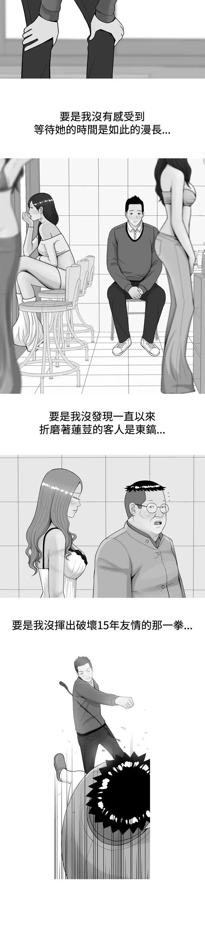 我与妓女结婚了第22话