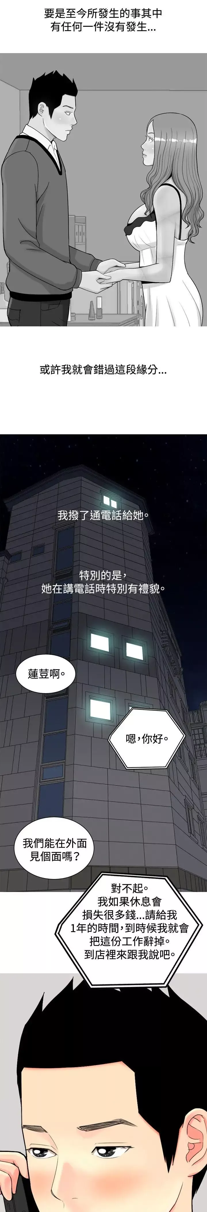 我與妓女結婚了第22話
