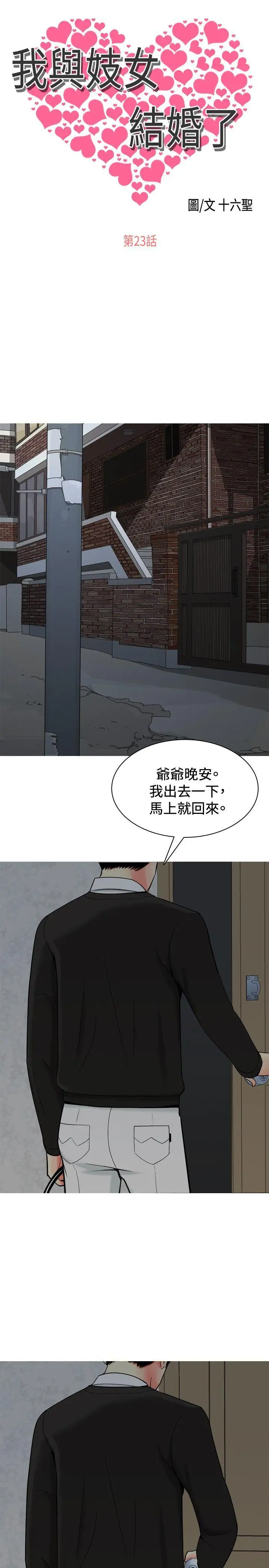 我与妓女结婚了第23话