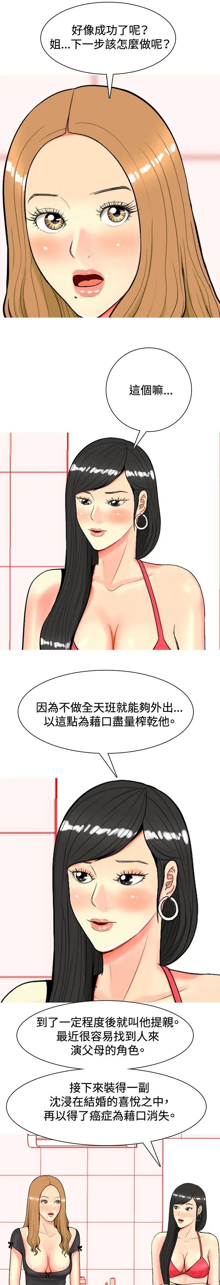 我与妓女结婚了第23话