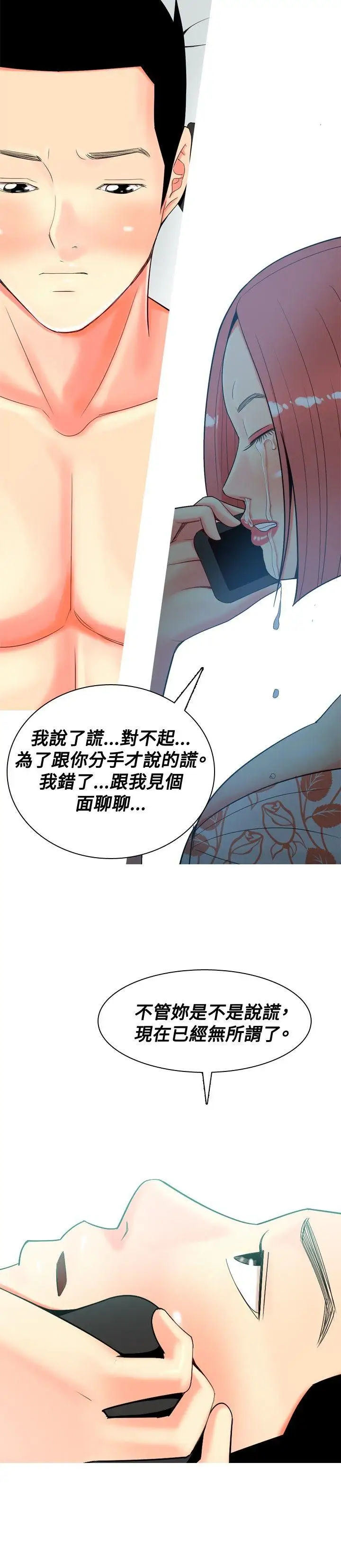 我與妓女結婚了第26話