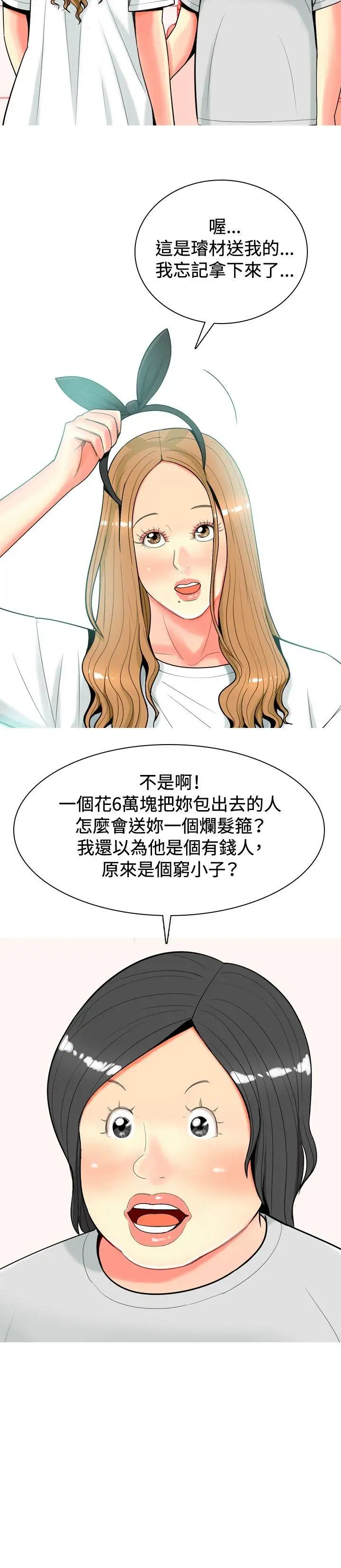 我與妓女結婚了第27話
