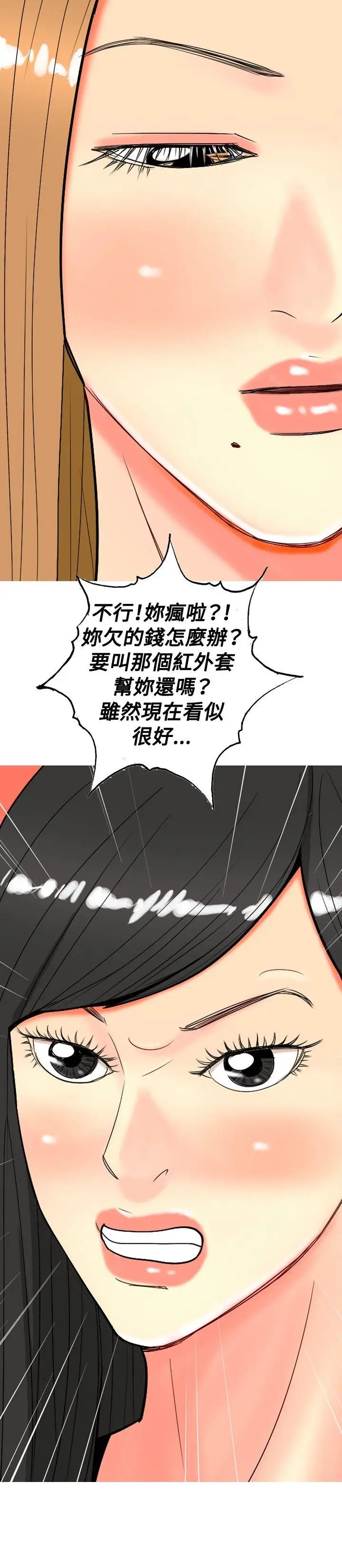 我與妓女結婚了第27話
