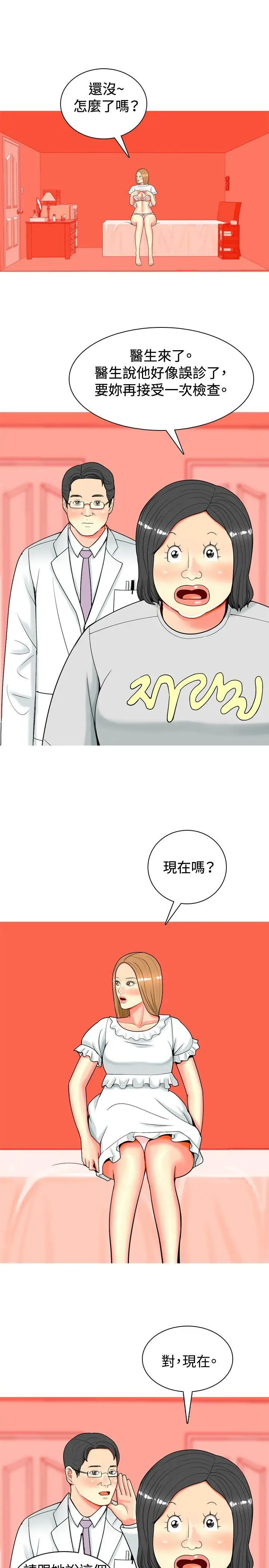 我与妓女结婚了第28话