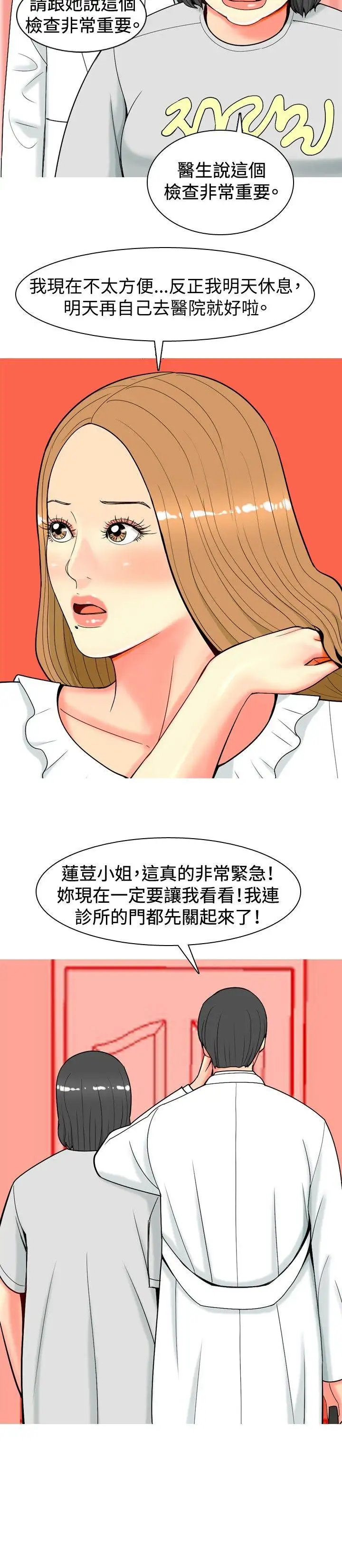 我与妓女结婚了第28话