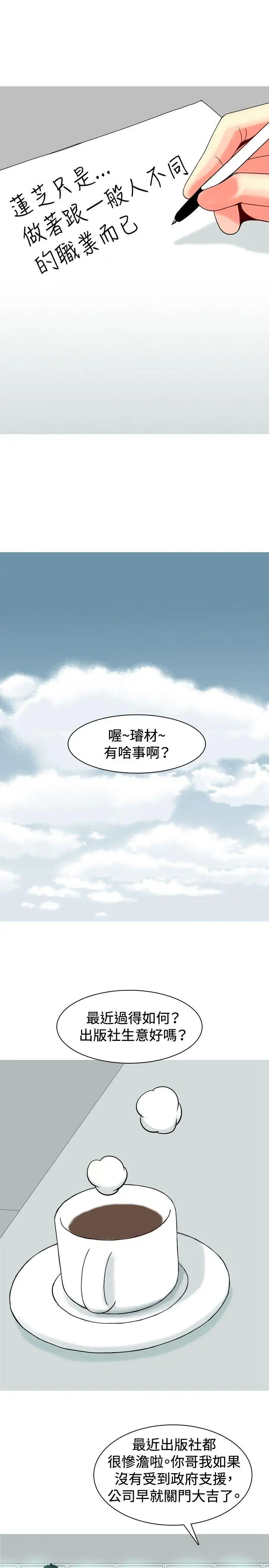 我与妓女结婚了第28话