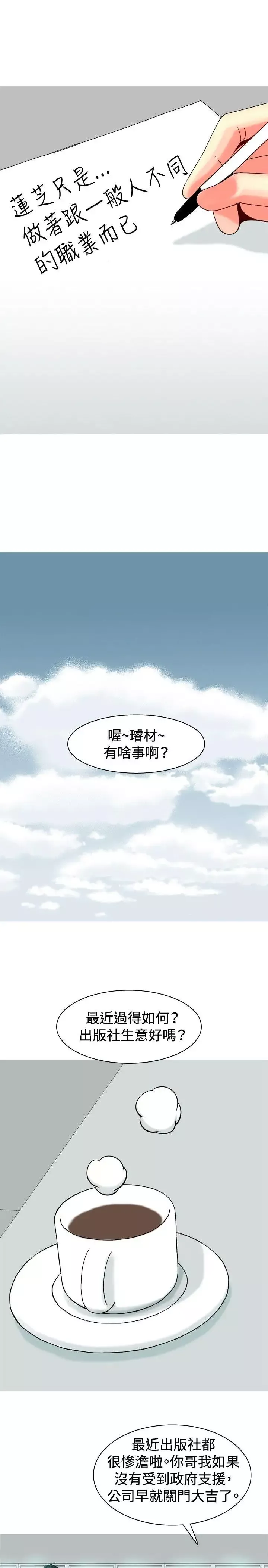 我與妓女結婚了第28話