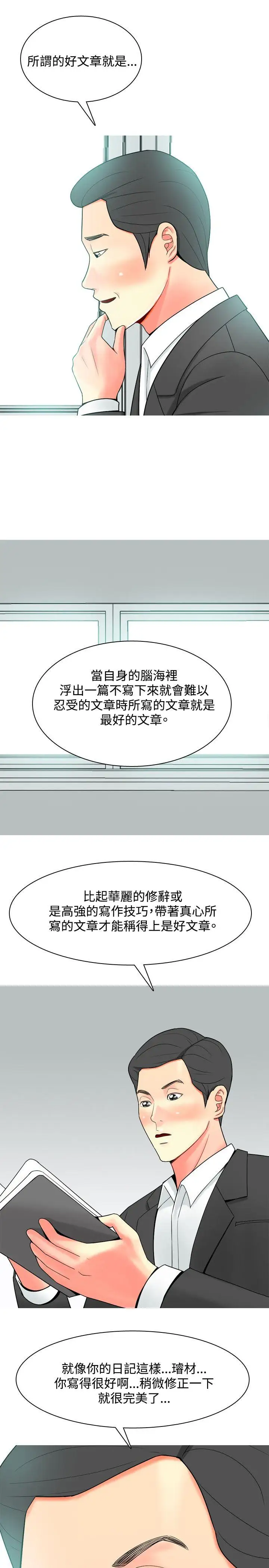 我与妓女结婚了第28话