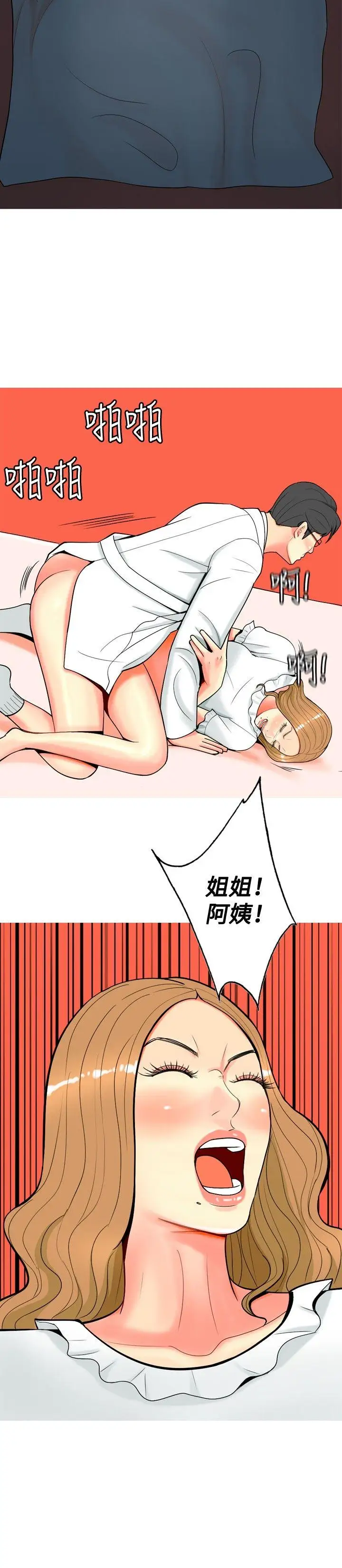 我与妓女结婚了第29话