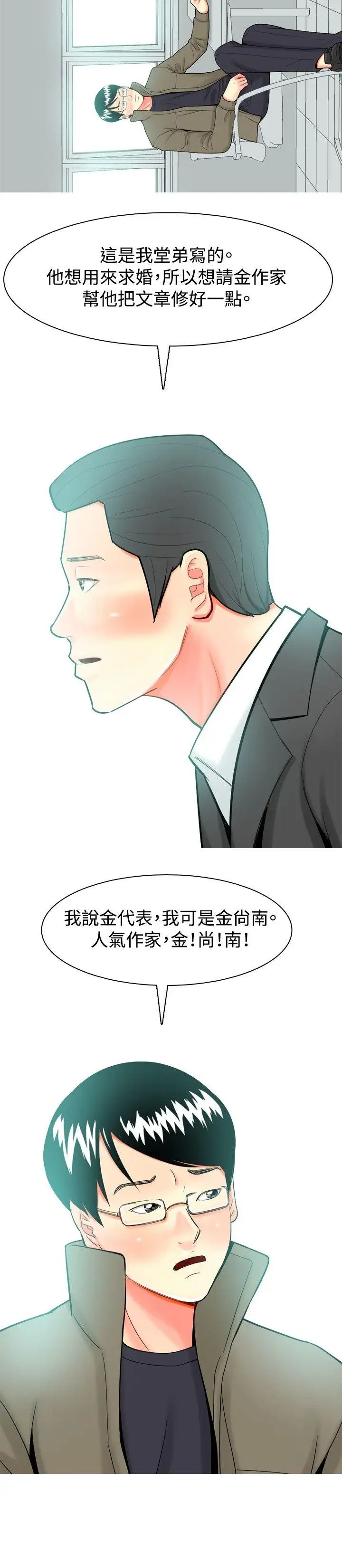 我与妓女结婚了第30话