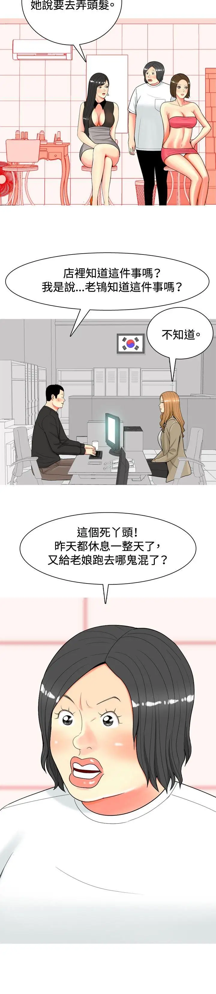 我与妓女结婚了第30话