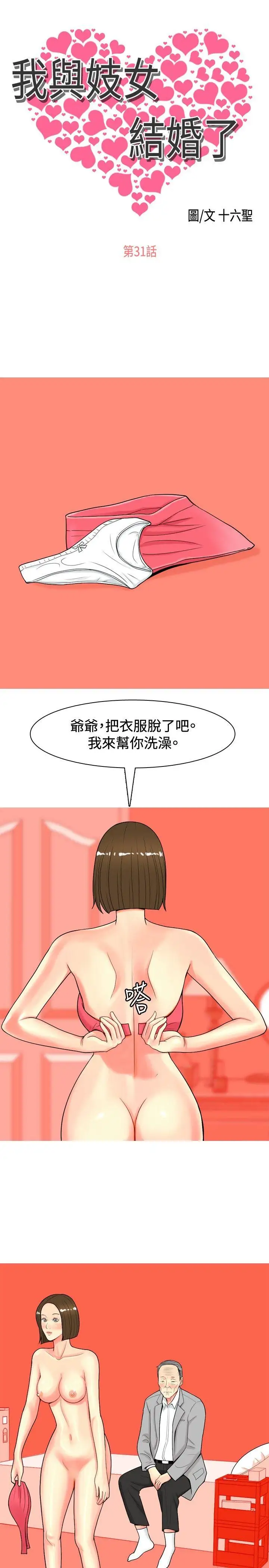 我与妓女结婚了第31话