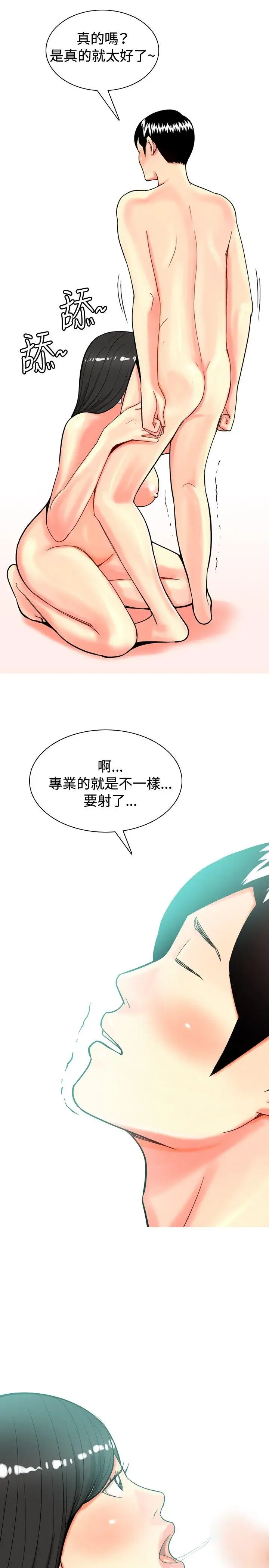 我与妓女结婚了第31话