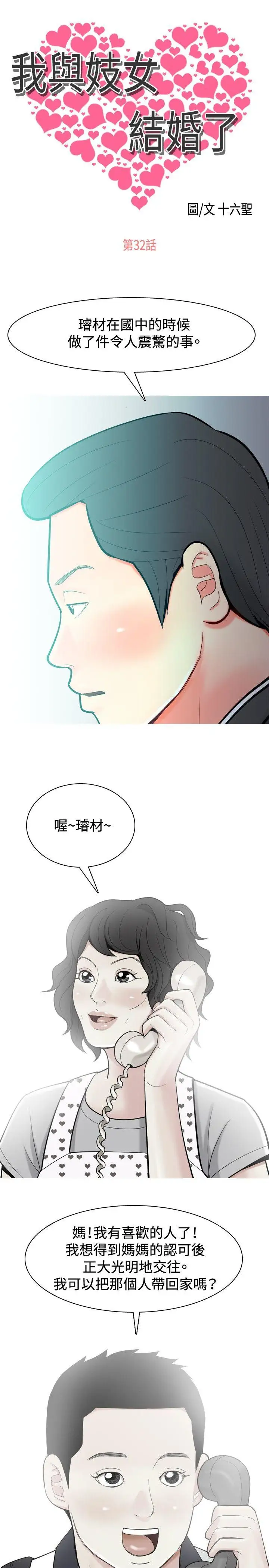 我与妓女结婚了第32话