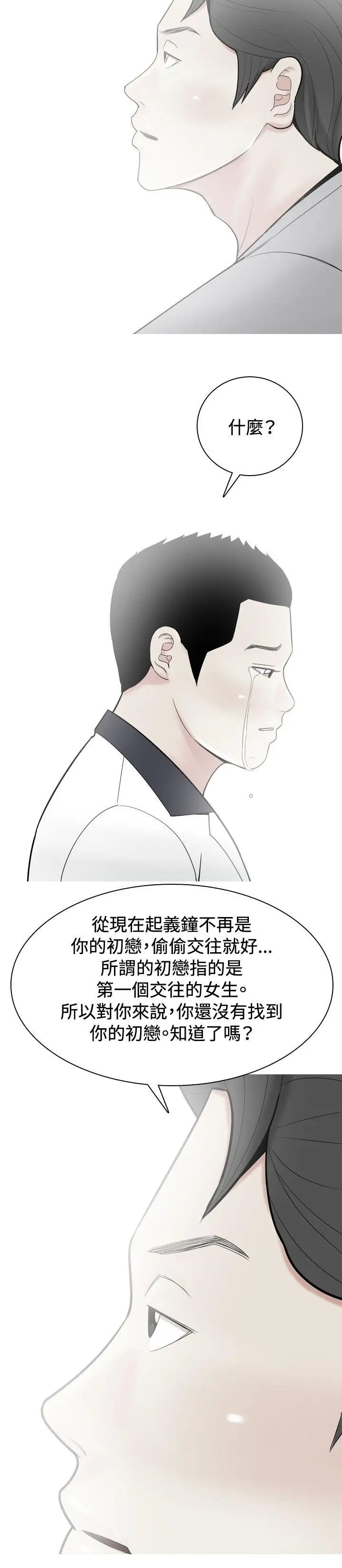 我与妓女结婚了第32话