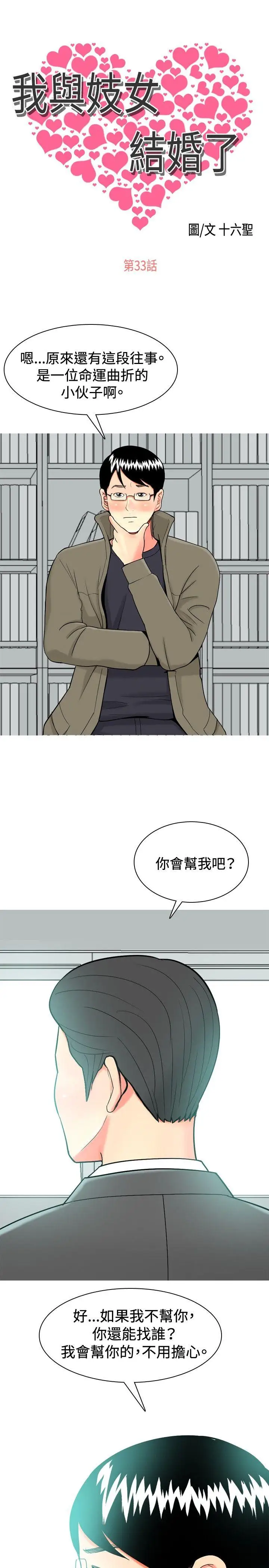 我與妓女結婚了第33話