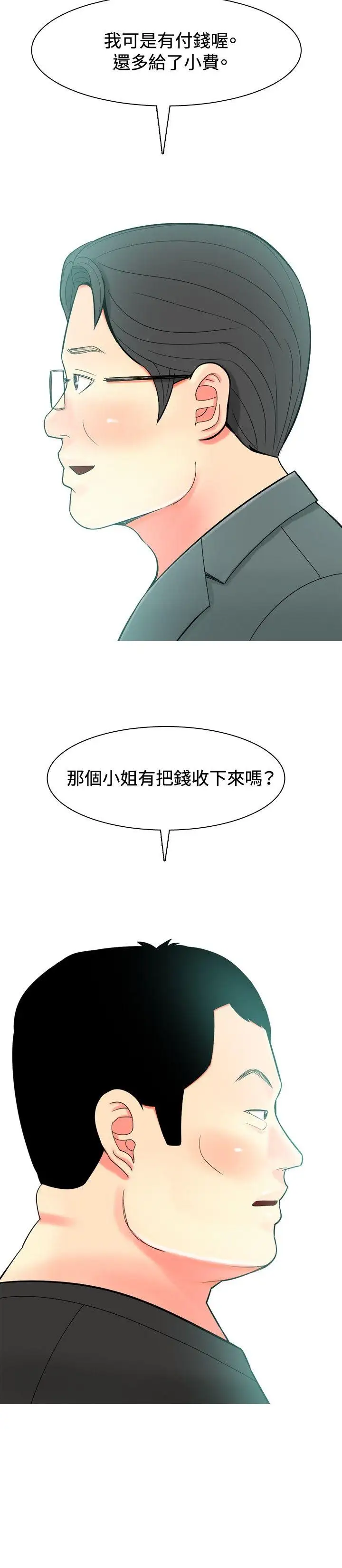 我與妓女結婚了第33話
