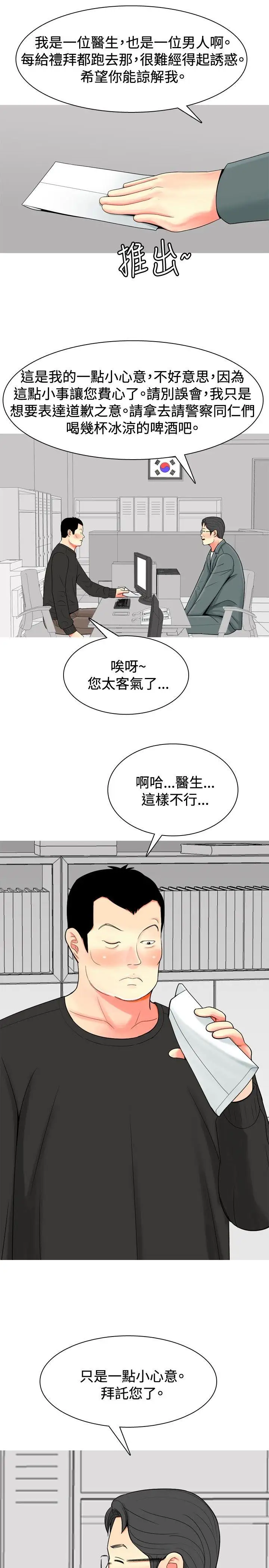 我与妓女结婚了第33话