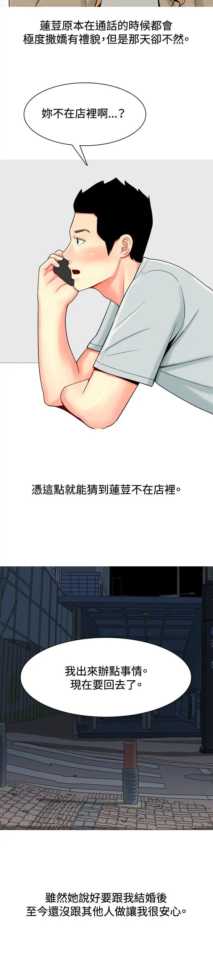我與妓女結婚了第33話