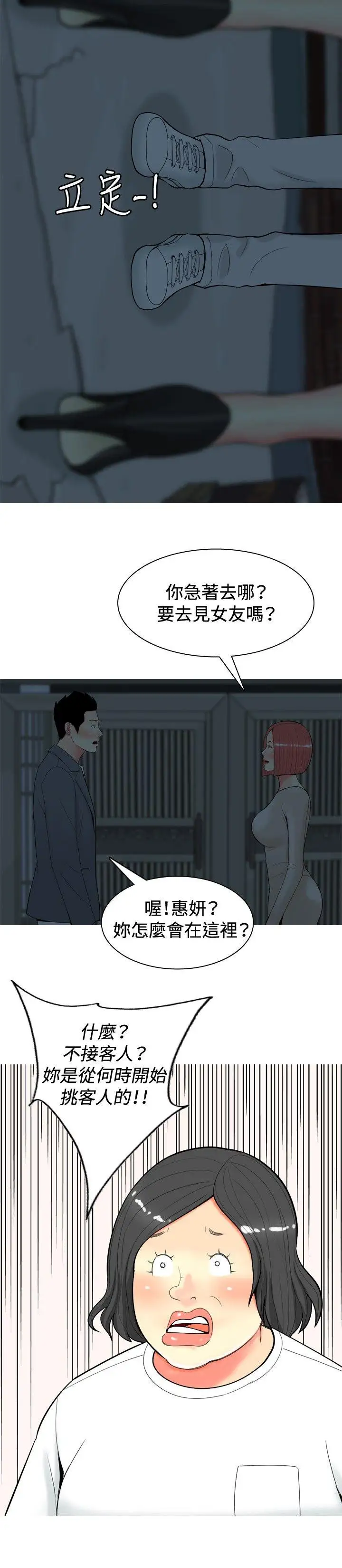 我与妓女结婚了第34话
