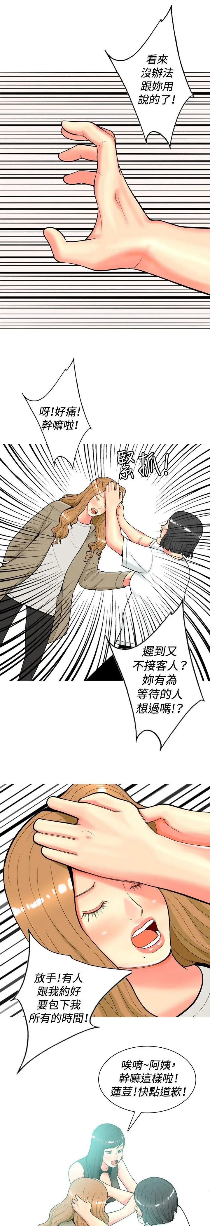我与妓女结婚了第34话