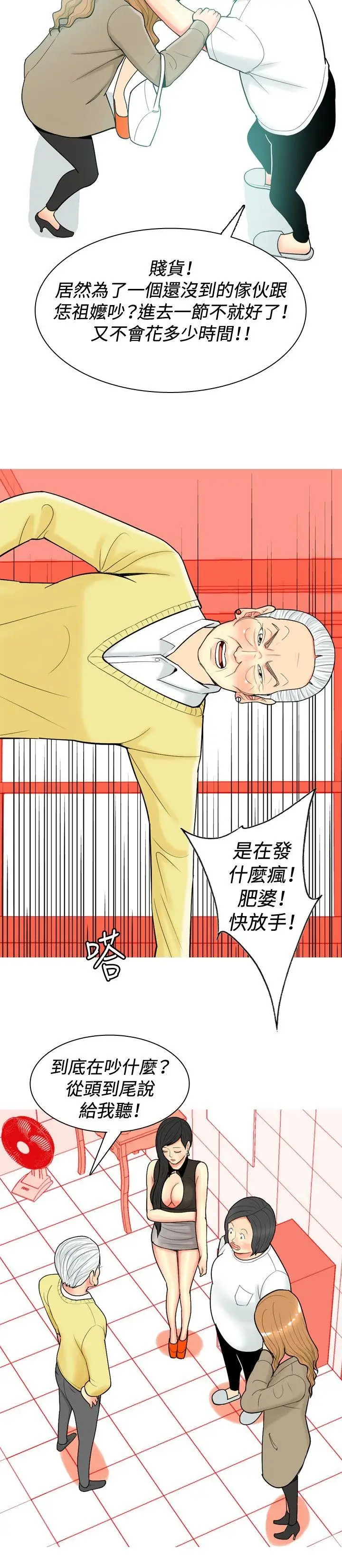 我與妓女結婚了第34話
