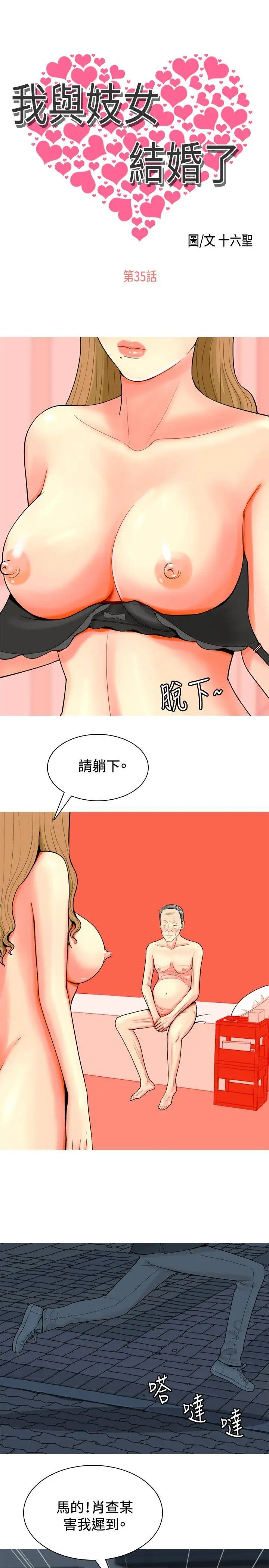 我与妓女结婚了第35话
