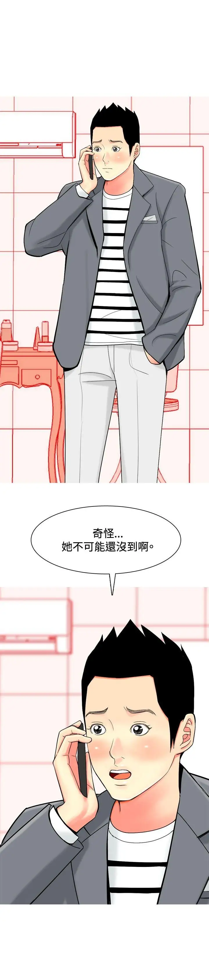 我与妓女结婚了第35话