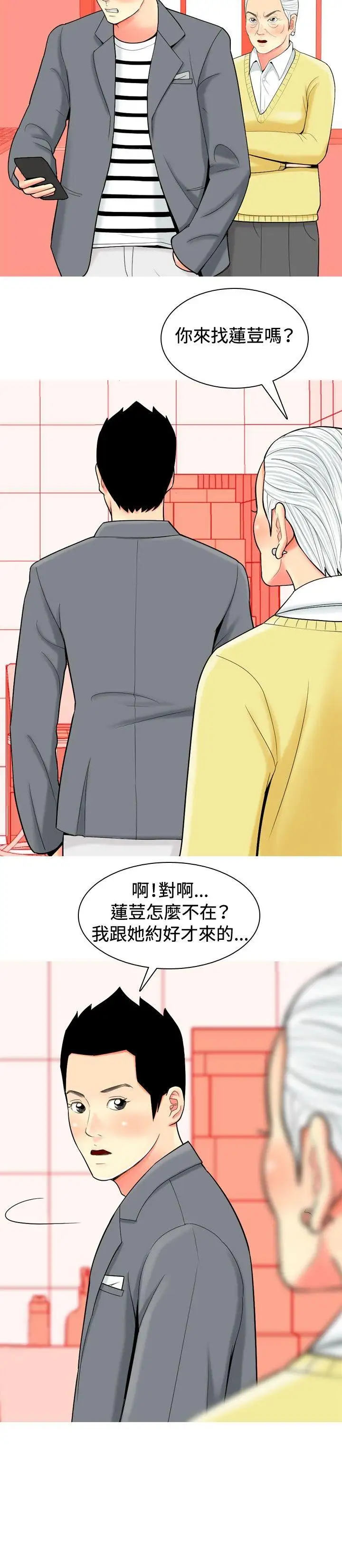 我与妓女结婚了第35话