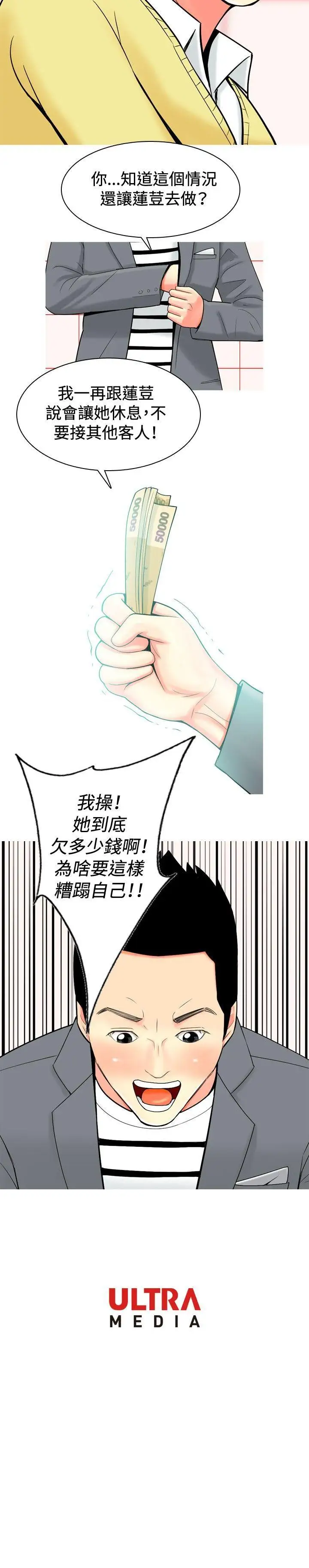 我与妓女结婚了第35话