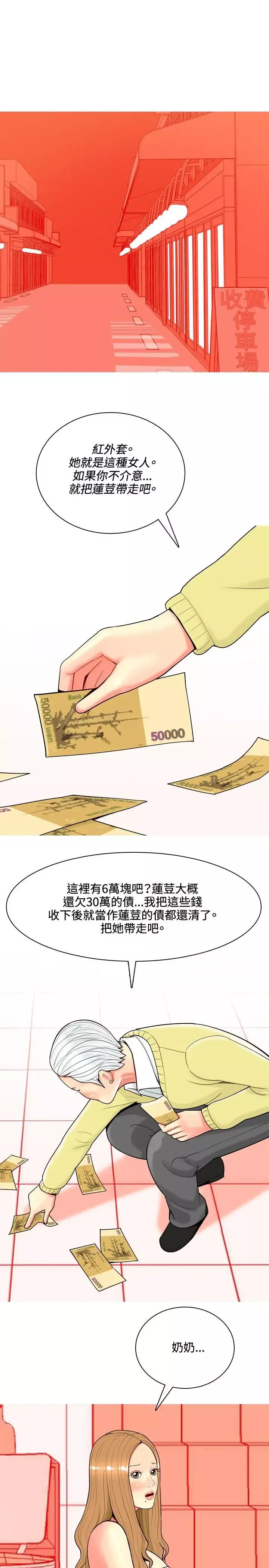 我與妓女結婚了第36話