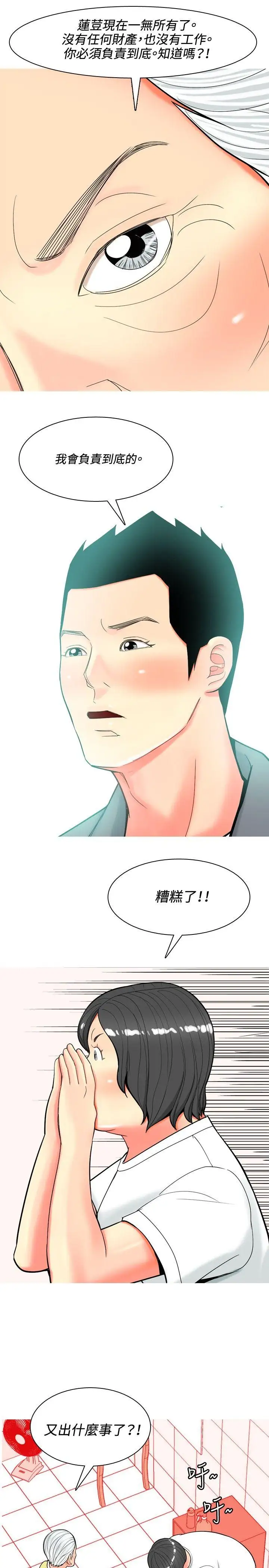 我与妓女结婚了第36话